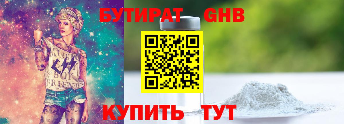 БУТИРАТ 99% Находка