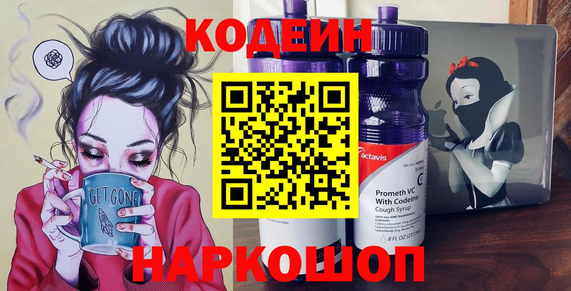 Codein Purple Drank Находка