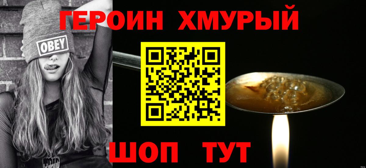 Героин герыч Находка
