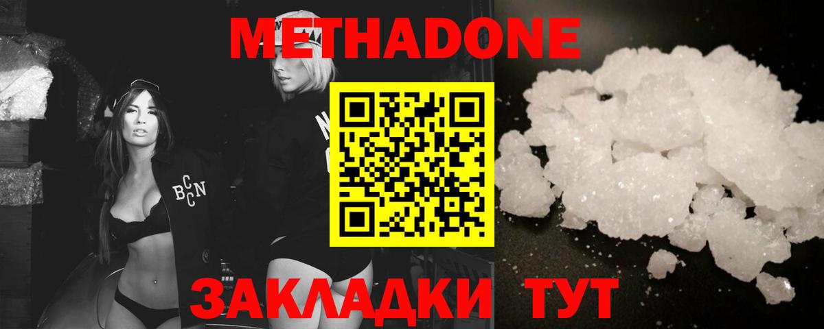 Метадон мёд Находка